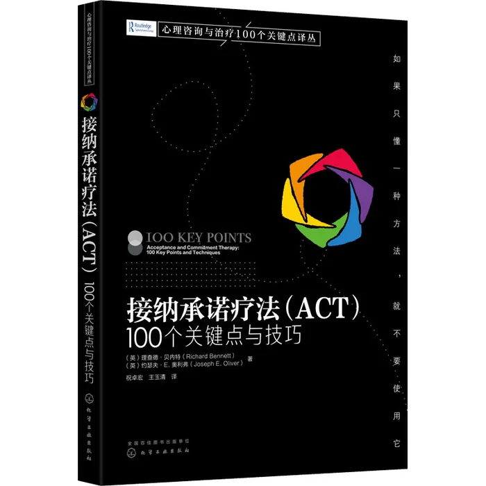 100 Key Points and Techniques for Accepting Commitment Therapy (ACT)