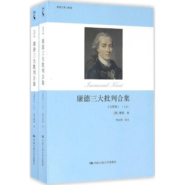 A collection of Kant's three major criticisms