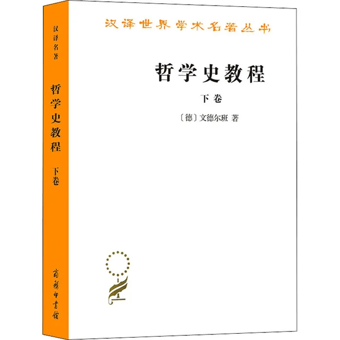A Course in the History of Philosophy Volume 2
