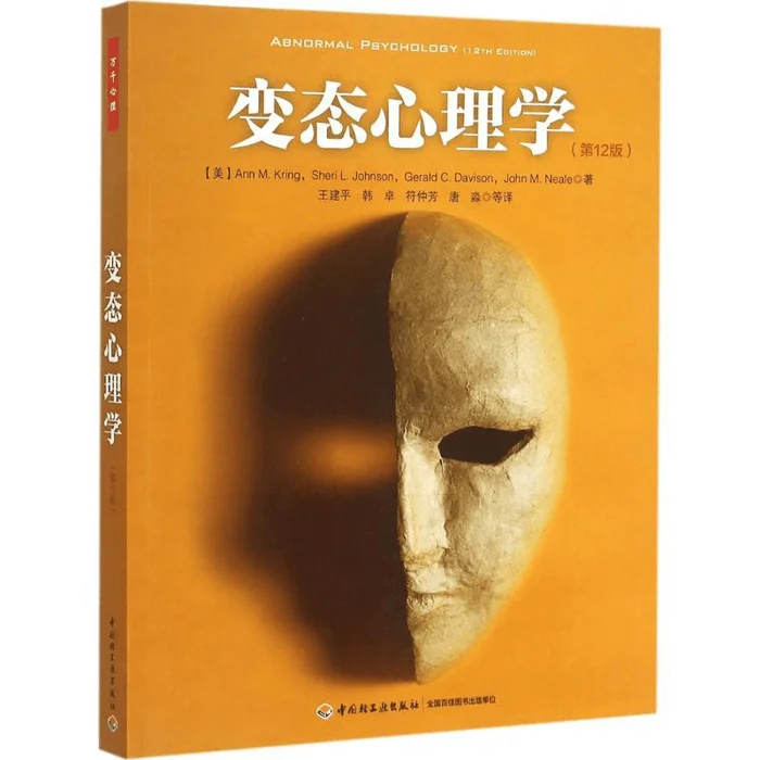 Abnormal Psychology