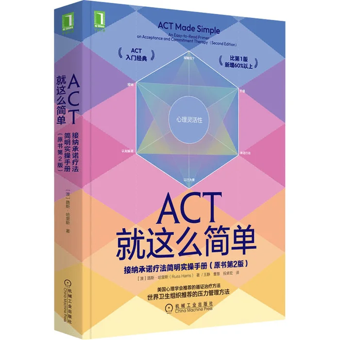 ACT is so simple, acceptance commitment therapy concise practical manual (original book 2nd edition)