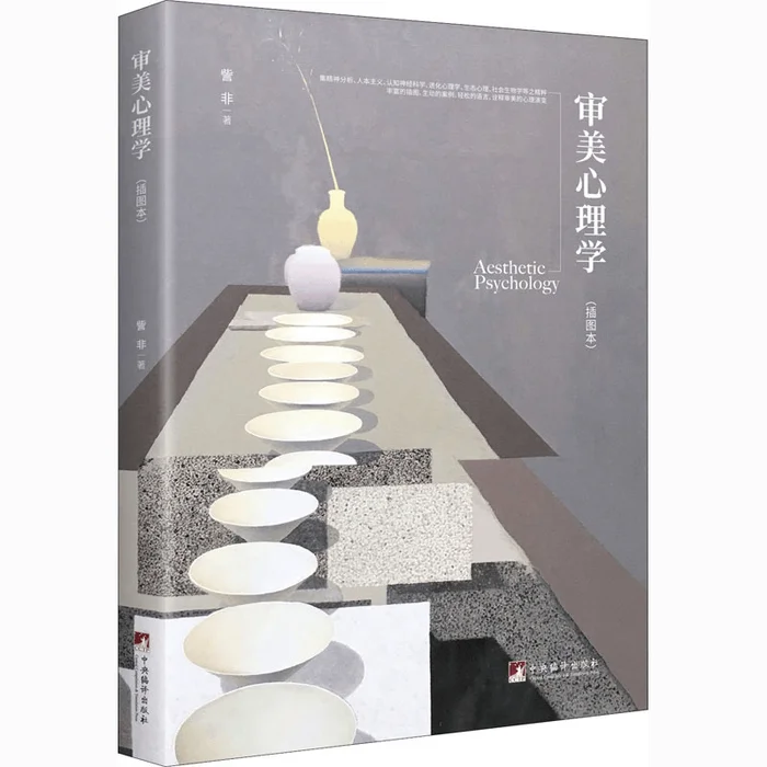 Aesthetic Psychology (Illustrated Edition)