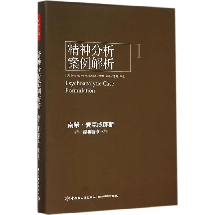 Analysis of psychoanalytic cases