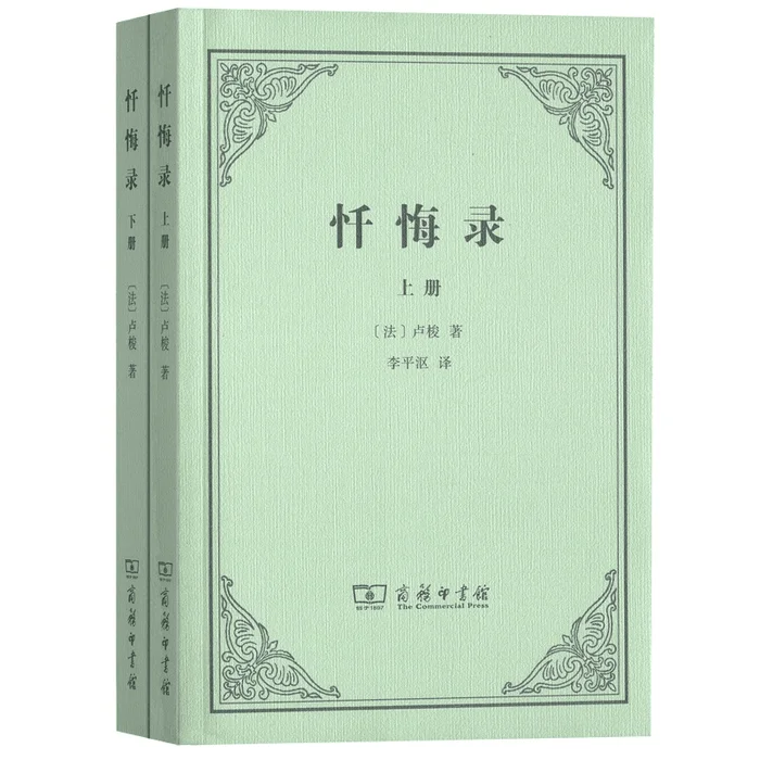 Confession Record (Complete 2 Volumes)
