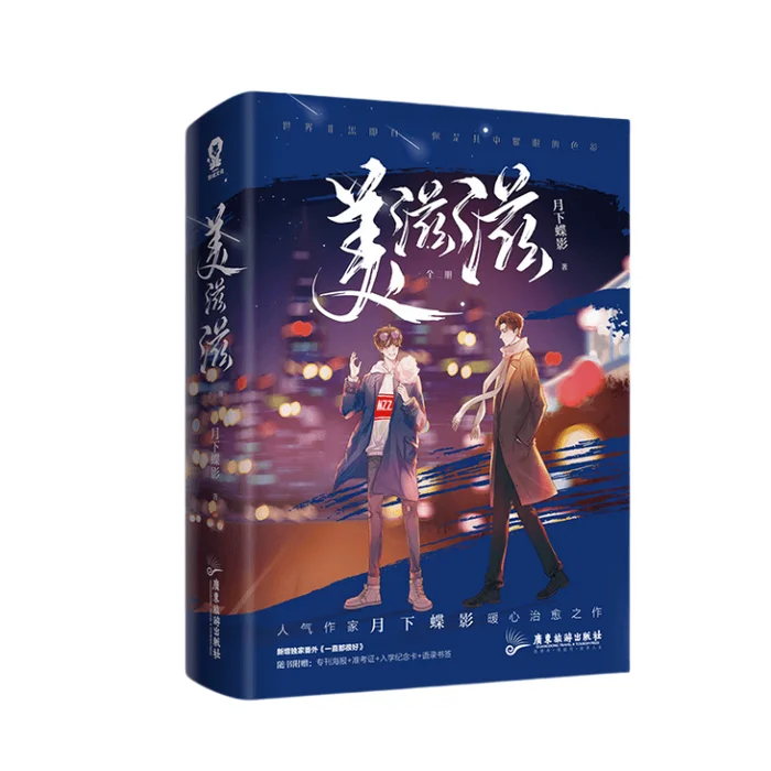 Meizizi (Complete 2 Volumes)