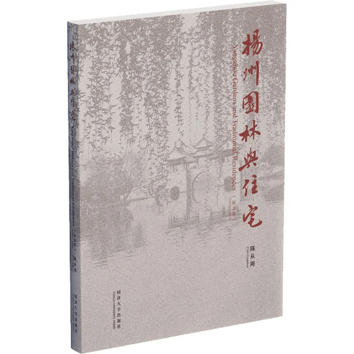 Yangzhou Garden and Residential Commemorative Edition
